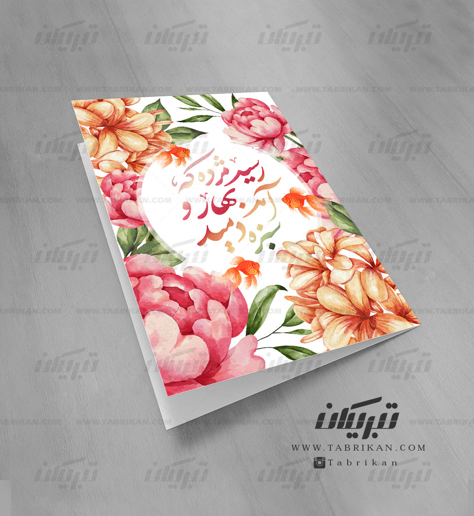 کارت پستال گلهای رنگارنگ