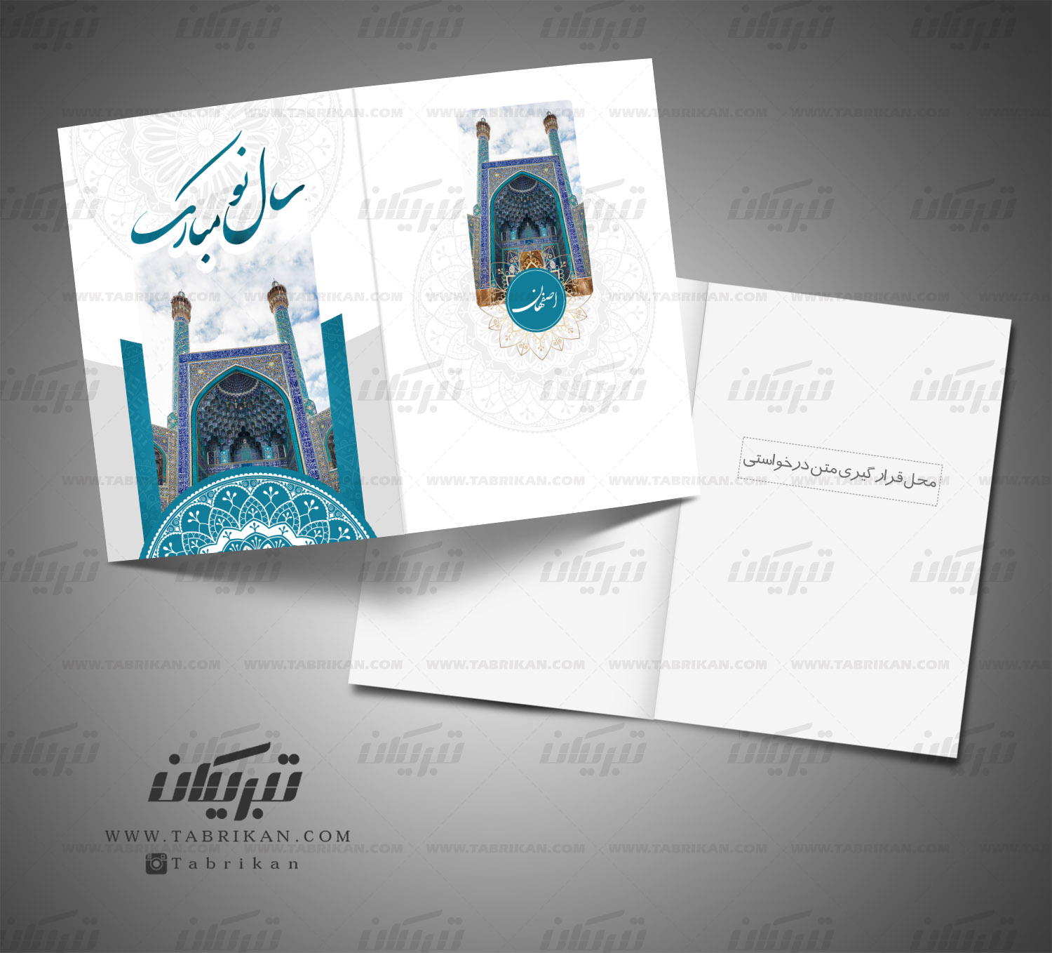 کارت پستال نوروز اصفهان