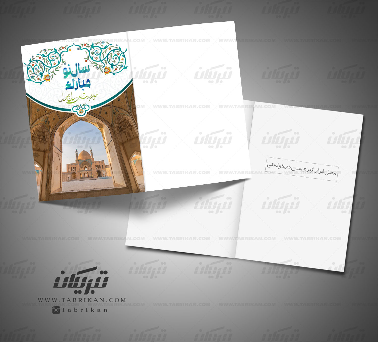 کارت تبریک نوروز مسجد ایران