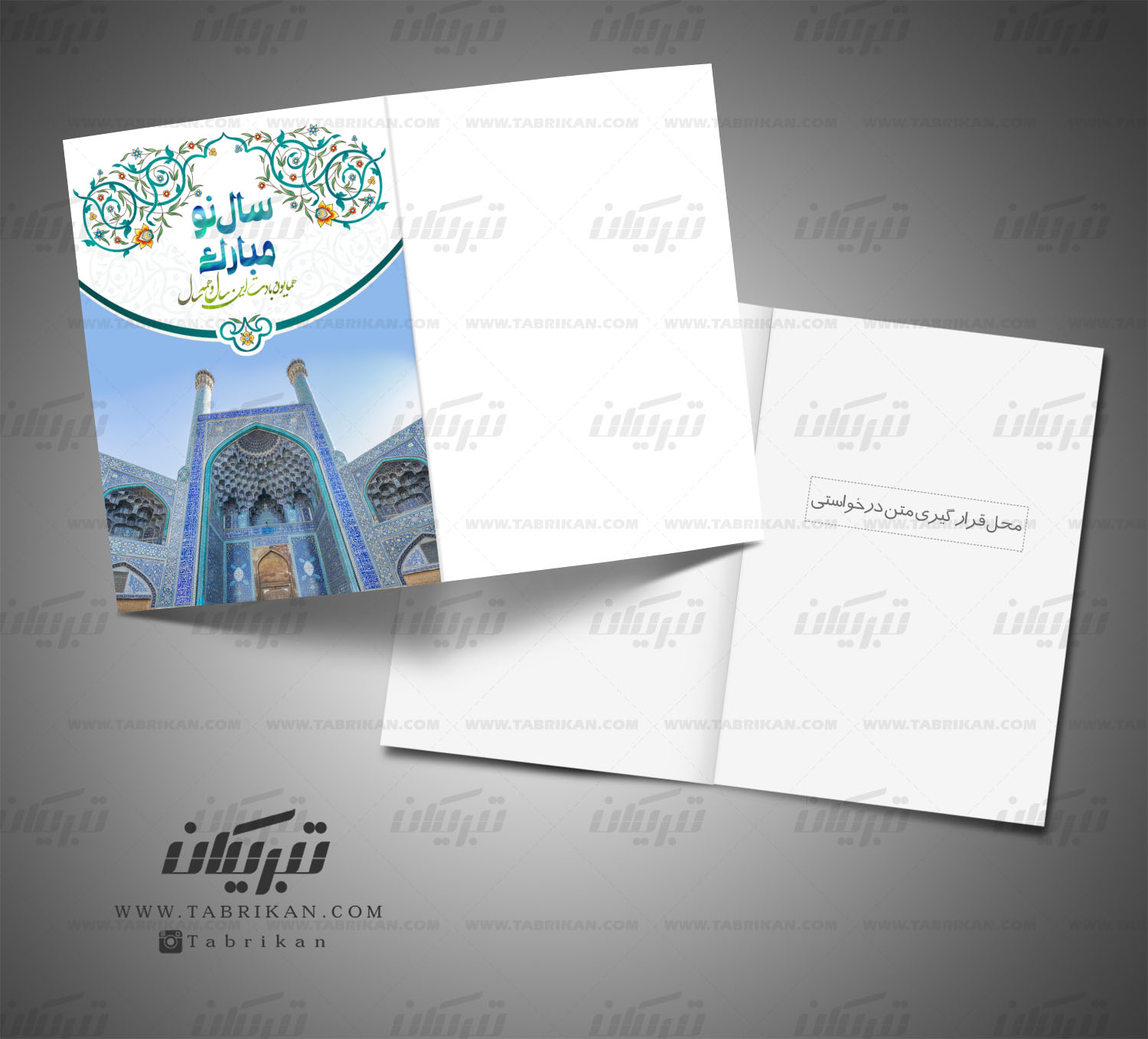 کارت تبریک نوروز مسجد اصفهان