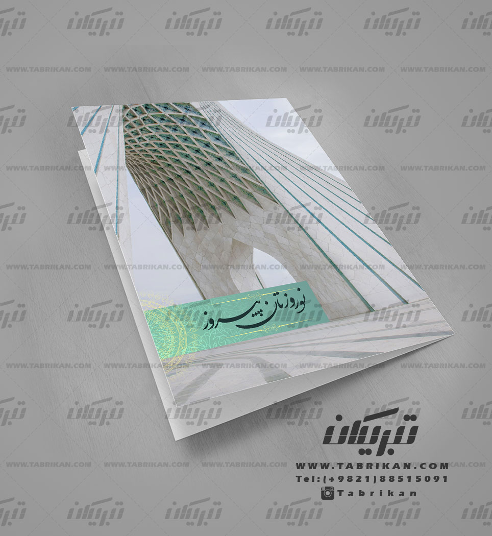 کارت پستال تهران