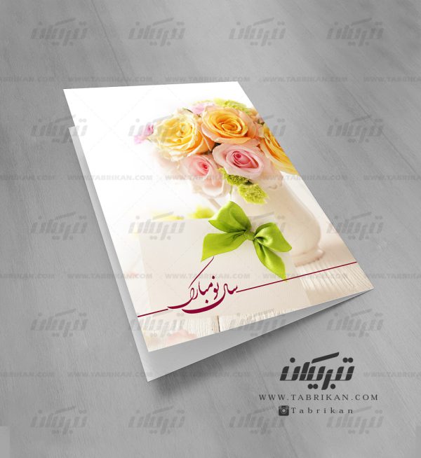 کارت تبریک نوروز گلدان