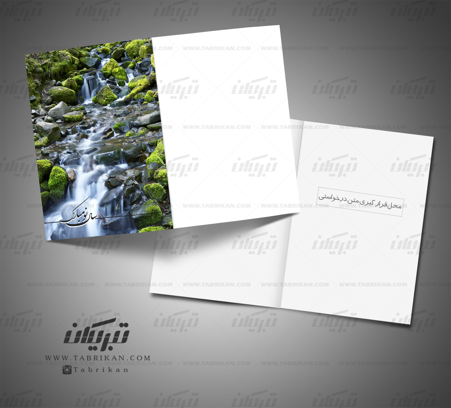 کارت تبریک نوروز آبشار