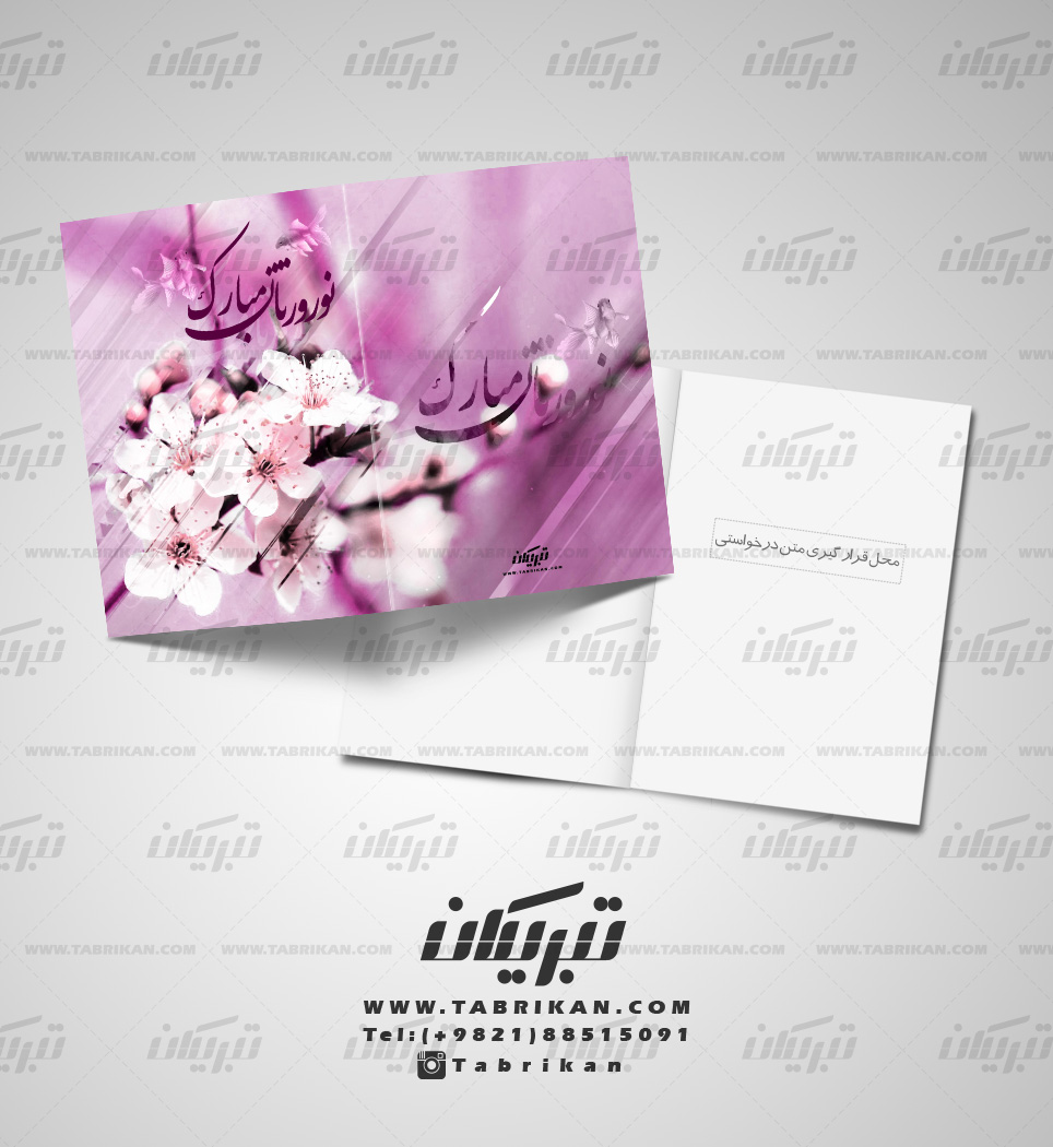 کارت پستال نوروز گل های بنفش