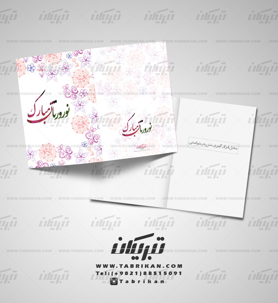 کارت تبریک عید نوروز نقش گلها
