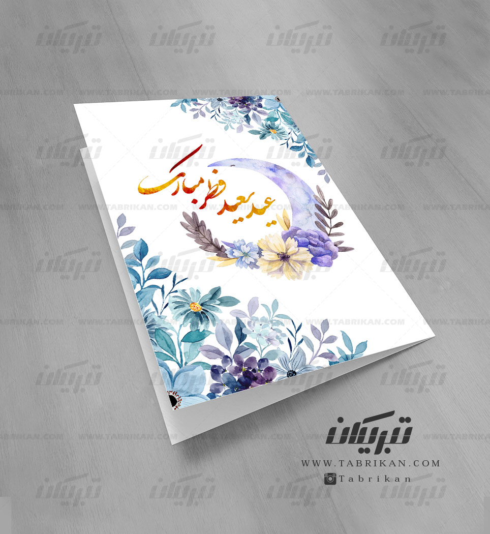 کارت تبریک عید فطر گل آبرنگی
