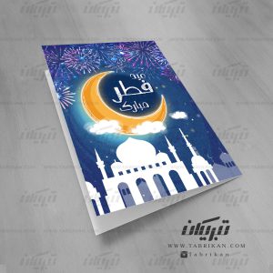 کارت پستال عید فطر طرح مسجد