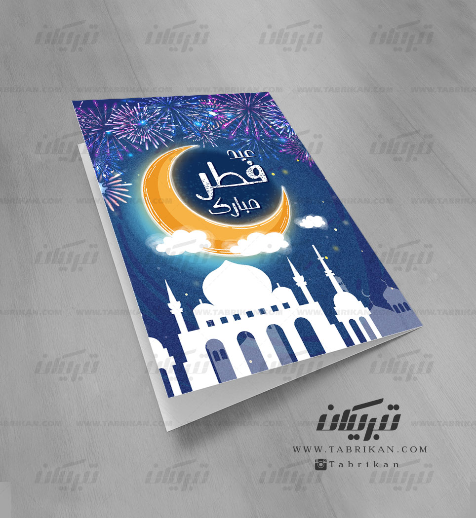 کارت پستال عید فطر طرح مسجد