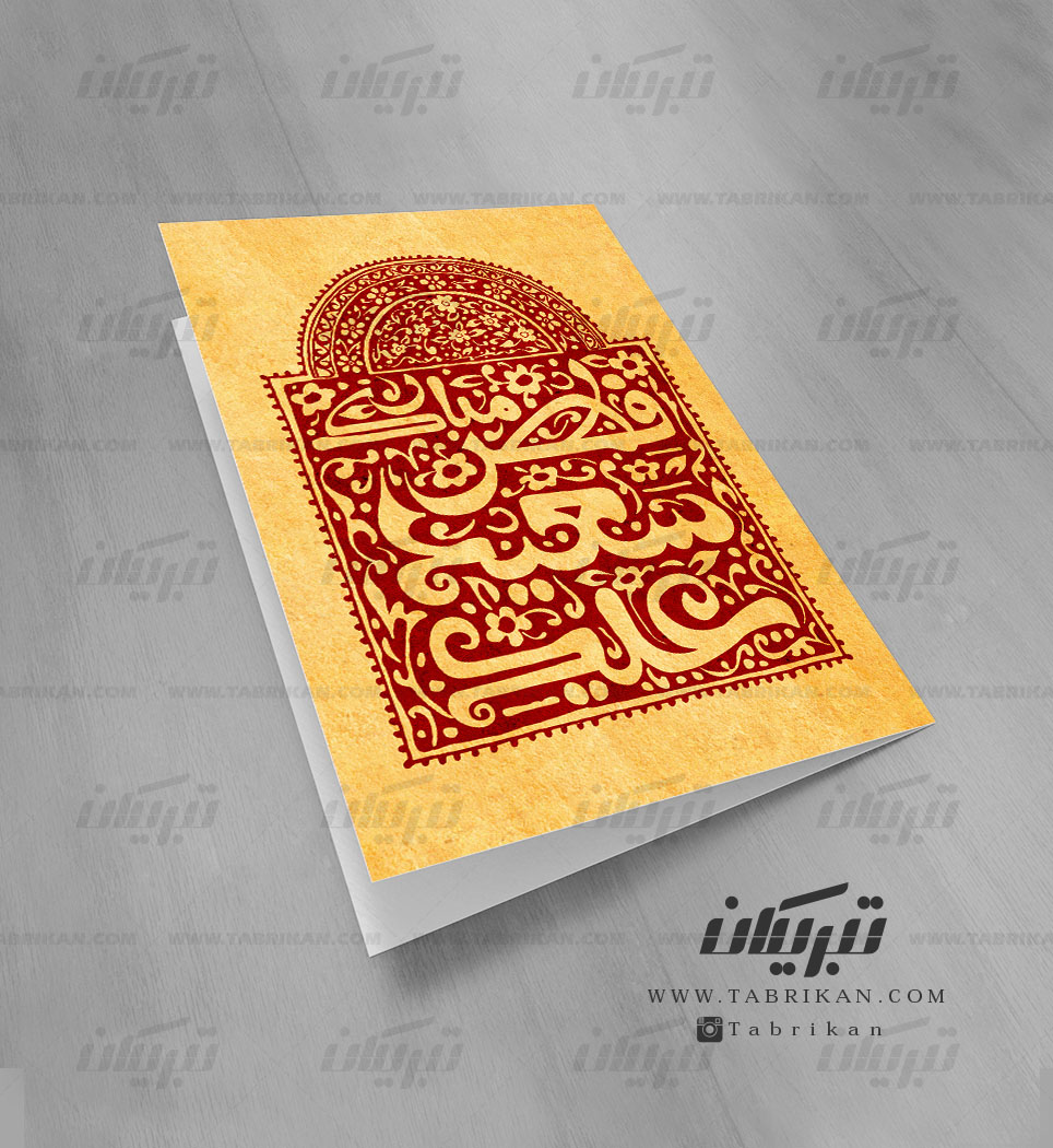 کارت پستال عید فطر تایپوگرافی