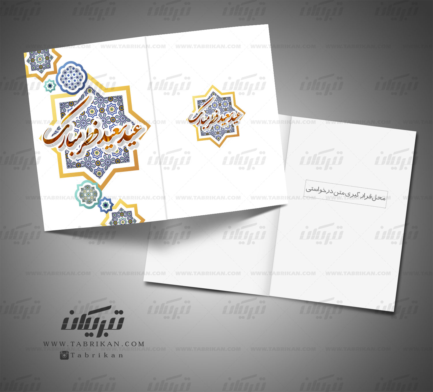 کارت پستال عید فطر طرح سنتی