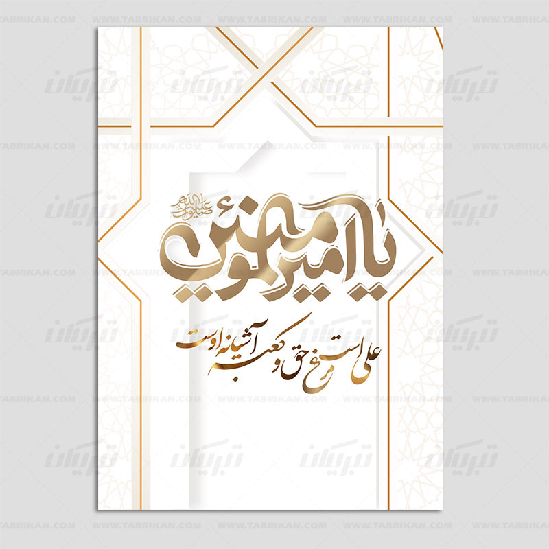 کارت تبریک عید غدیر طرح ساده