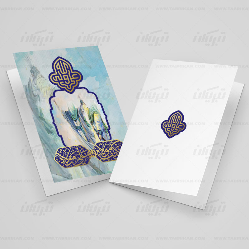 کارت پستال عید غدیر طرح نقاشی