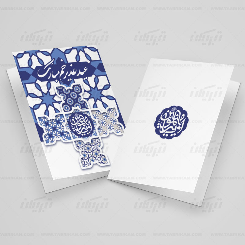 کارت تبریک عید غدیر مدل سنتی