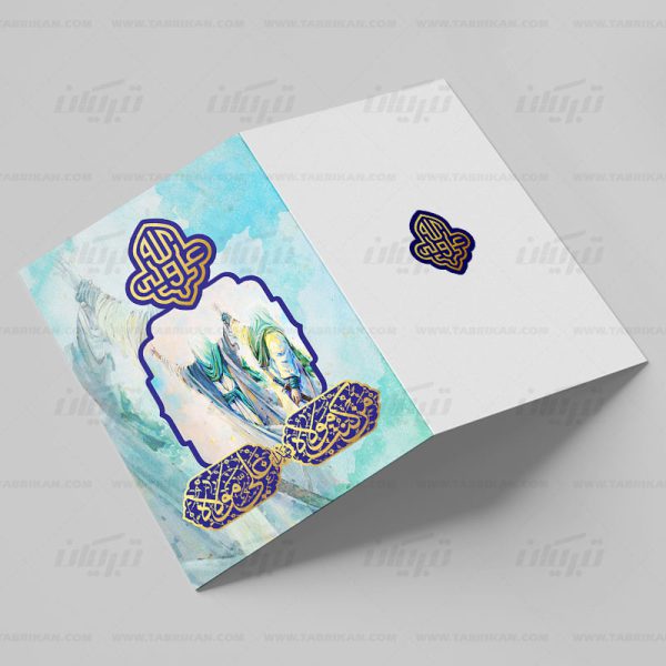 کارت پستال عید غدیر طرح نقاشی
