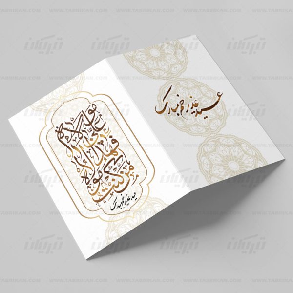 کارت تبریک عید غدیر