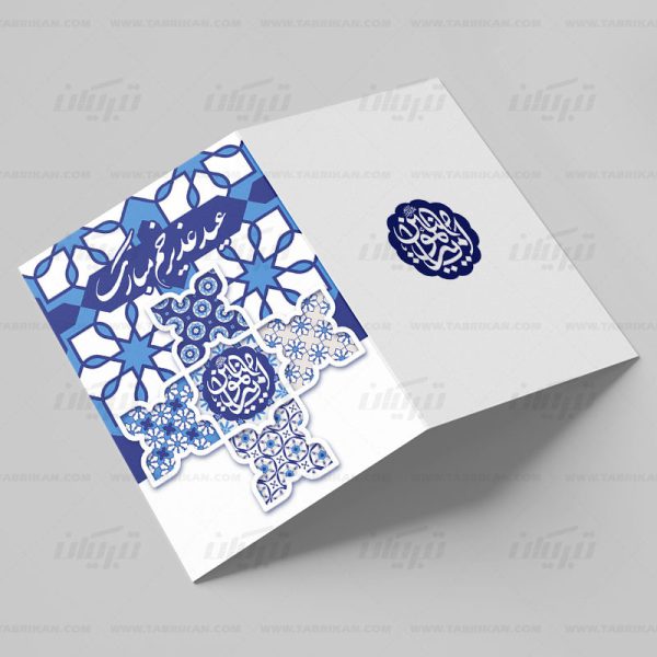 کارت تبریک عید غدیر مدل سنتی