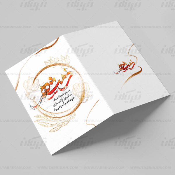 کارت پستال آزادسازی خرمشهر